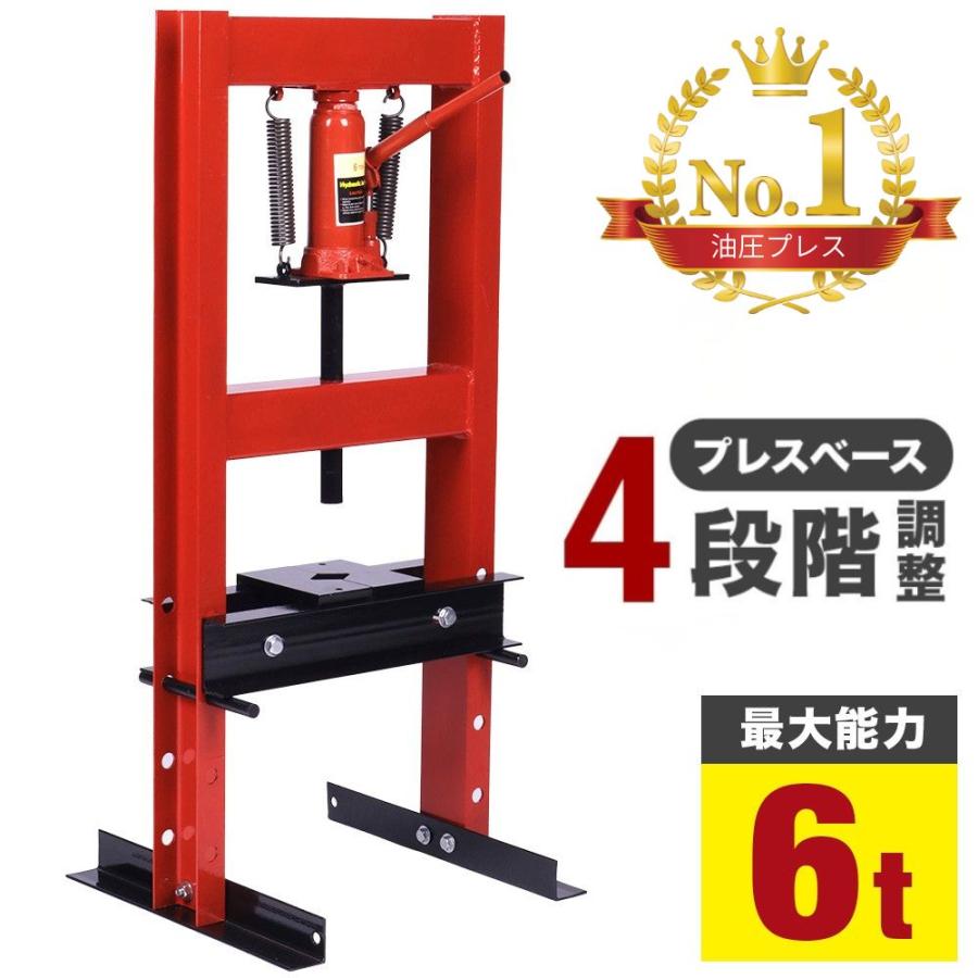油圧プレス 6トン 油圧プレス機 6t 門型 メーター無し 高さ4段階 門型プレス機 板金 車 自動車 バイク 高さ調節 ベアリング 脱着 シャフト 赤 レッド（Yahoo!・HURRYUPハリーアップ）