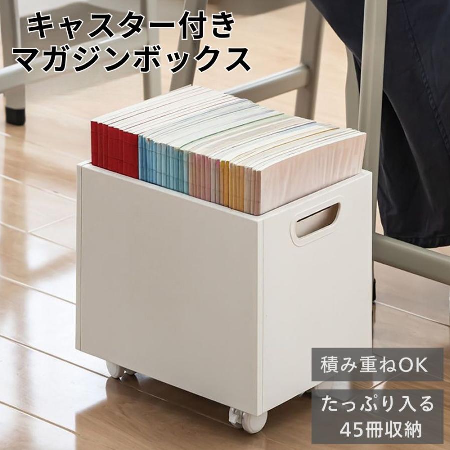 収納ボックス キャスター 雑誌 収納 マガジンラック スリム 収納ワゴン