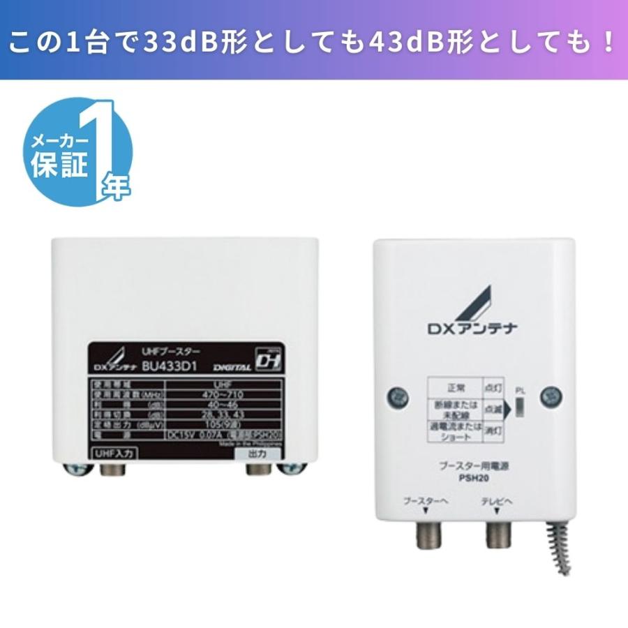 DXアンテナ UHFブースター BU433D1 DXアンテナ DXアンテナ BU433D1 UHFブースター(33dB/43dB共用形