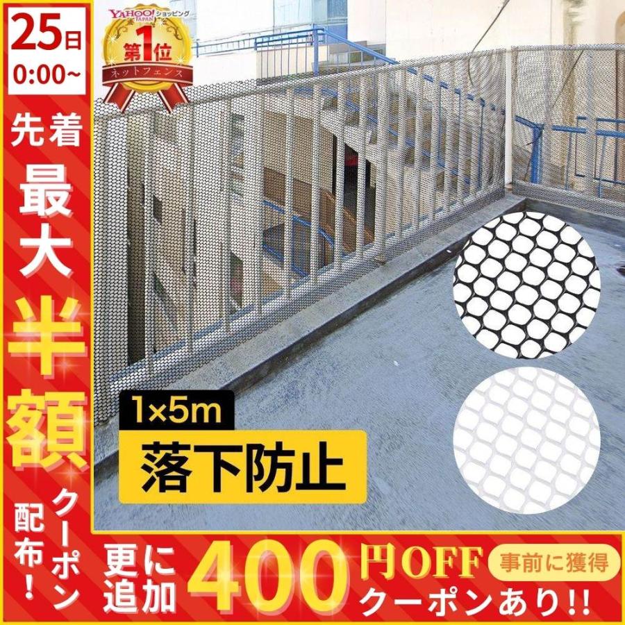 落下防止ネット 安全ネット ネット 網 転落 落下 防止 フェンス 1m×5m 