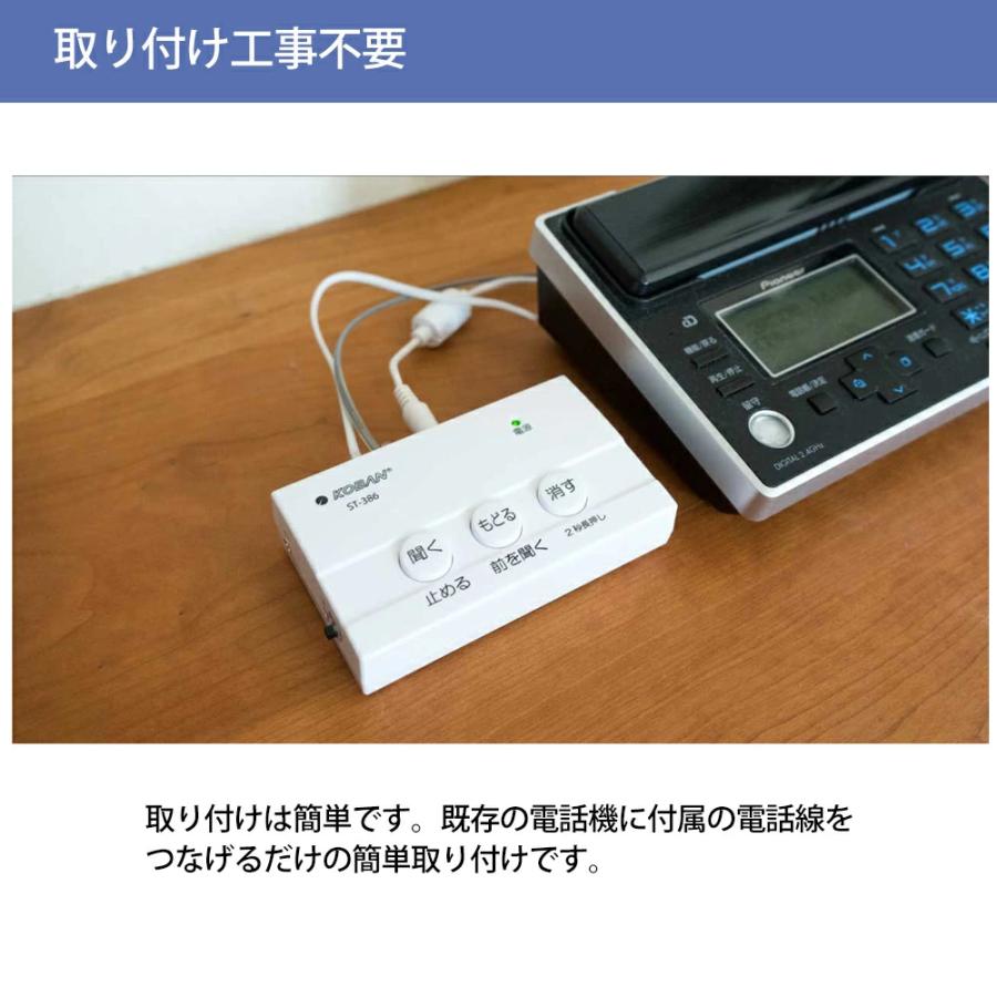 電話録音機 防犯対策 工事不要 ANABAS アナバス KOBAN ST-386 電話機