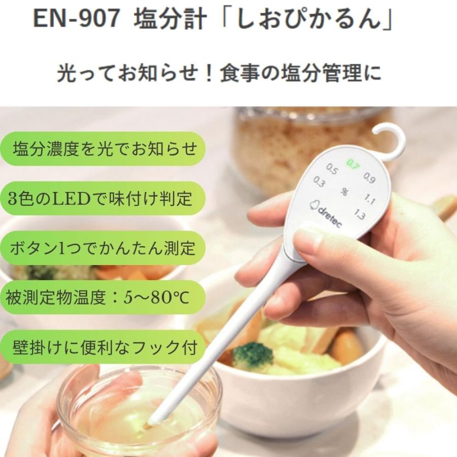 ドリテック 塩分計 塩分濃度計 塩分計測器 塩分測定 塩分チェック 塩分