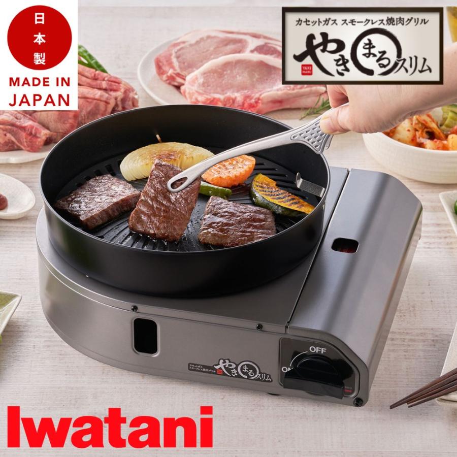 ホットプレート 焼肉グリル 焼肉プレート 無煙 ガス 日本製 煙出ない