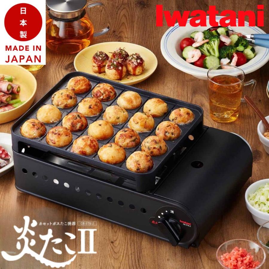 たこ焼き器 たこ焼きプレート タコ焼き機 日本製 炎たこ2 えんたこ2 コンパクト 卓上 ホットプレート たこ焼きメーカー イワタニ産業 Iwatani CB-ETK-2