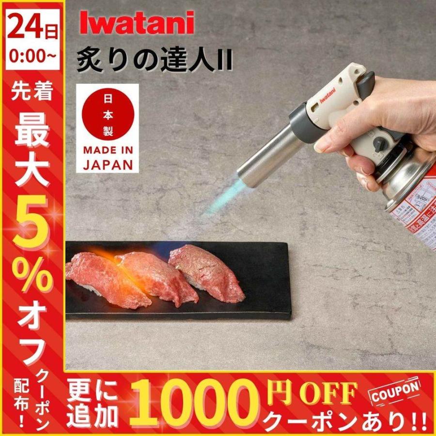 トーチバーナー ガスバーナー クッキングトーチバーナー炙りの達人II