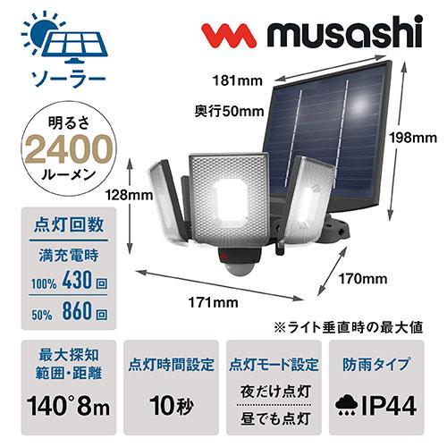 RITEX センサーライト 屋外 ソーラー 省エネ 室内 led 人感 防雨 自動