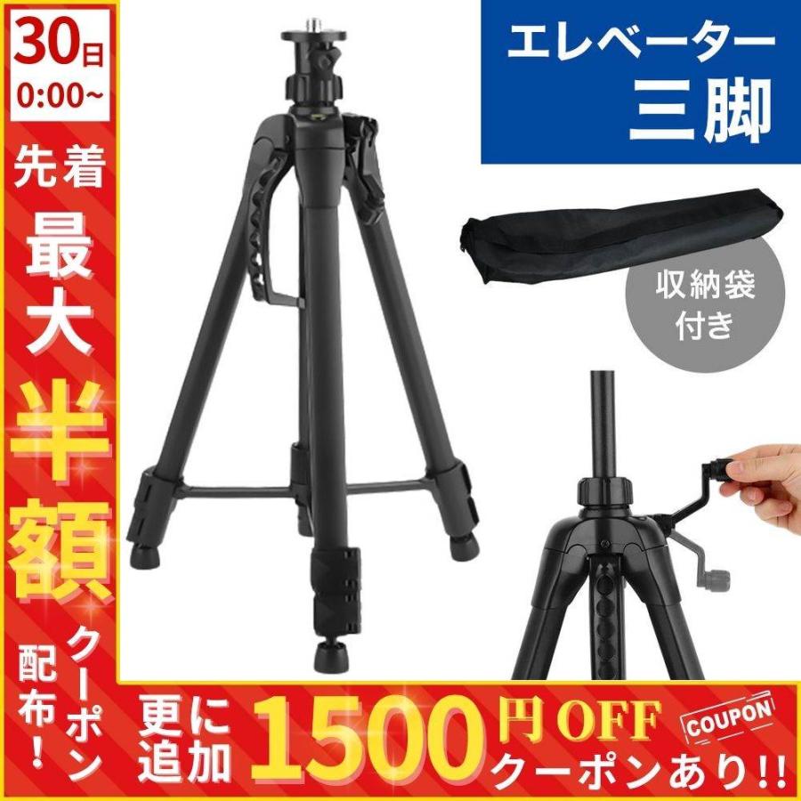 エレベーター三脚 アルミ製 150cm 高さ調整可能 レーザー墨出し器 収納袋付き 軽量 持ち運び ポータブル 測量用品 測量機器 三脚 墨出し器（Yahoo!・HURRYUPハリーアップ）