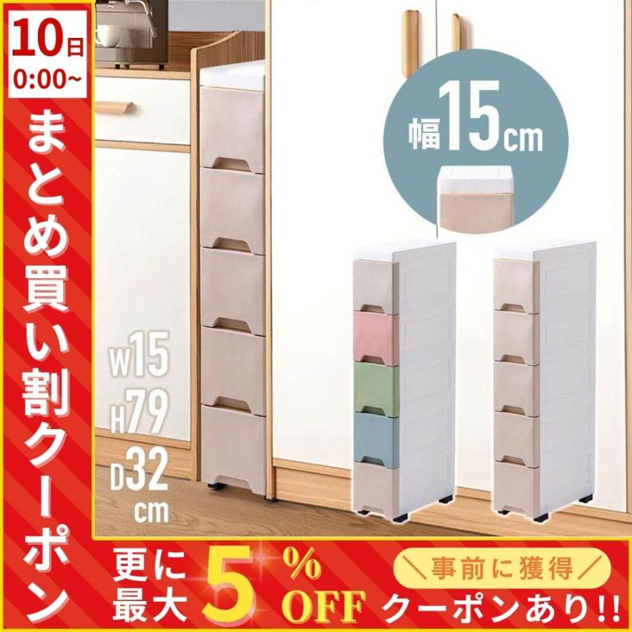 隙間収納 15cm スリムストッカー 5段 スリムラック 洗面所 キッチン