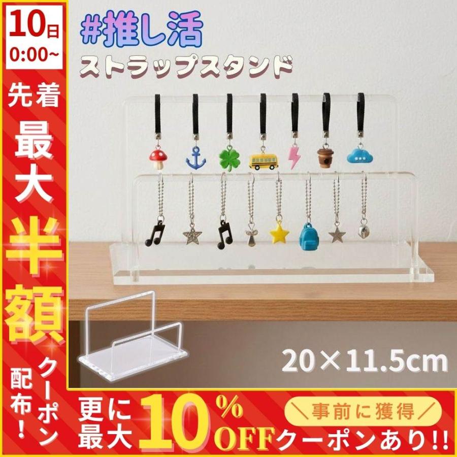 アクセサリー スタンド キーホルダー 収納 ストラップスタンド