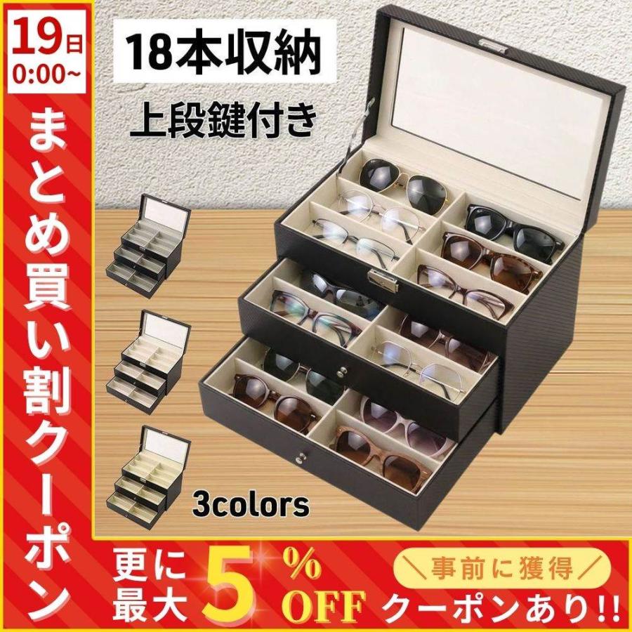 メガネケース ボックス 複数 18本 ハード 眼鏡ケース コレクション