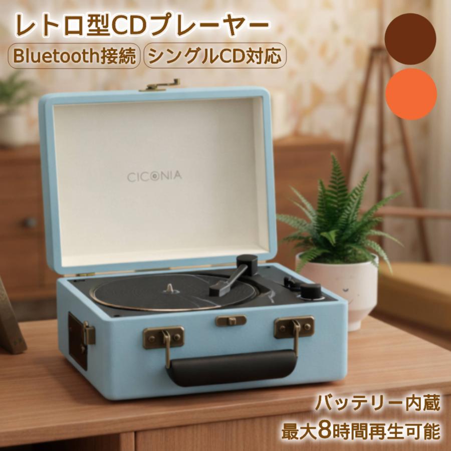 CICONIA（チコニア） CDプレーヤー bluetooth cdプレーヤーポータブル