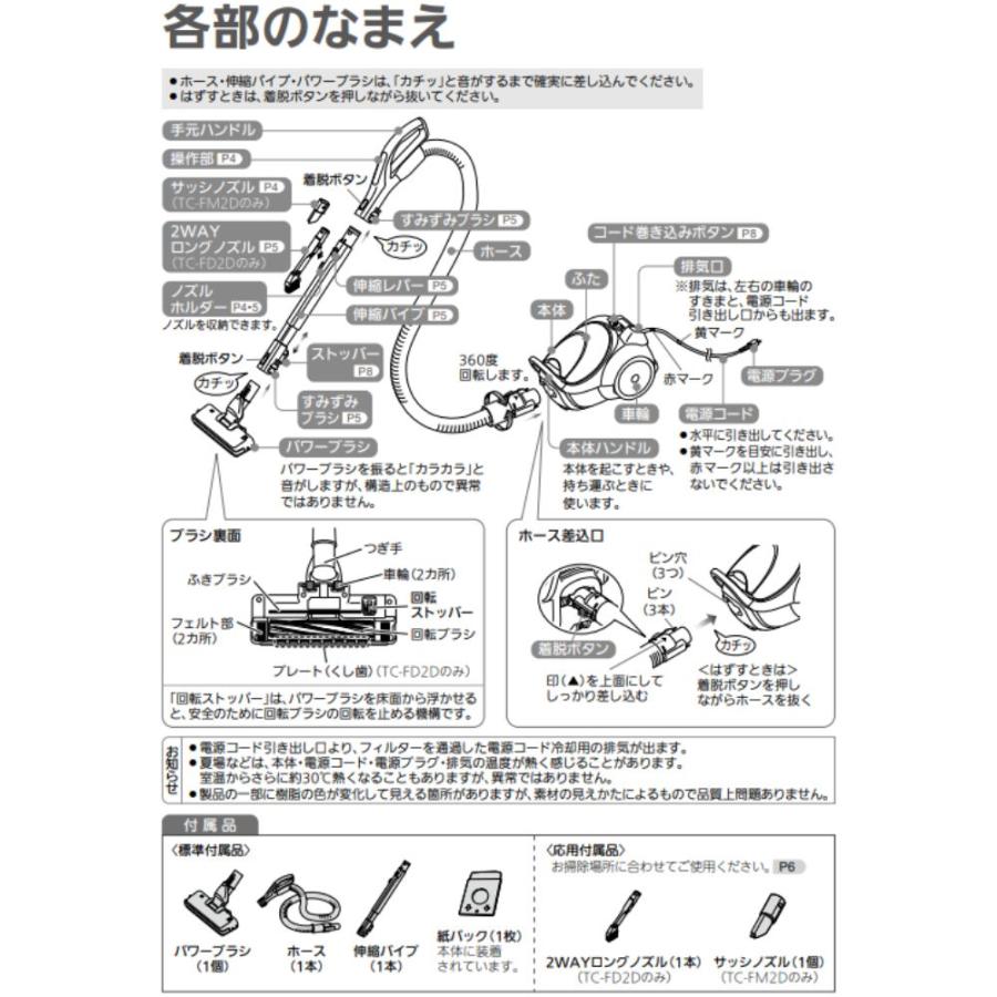 三菱電機 掃除機 紙パック式 三菱 キャニスター掃除機 自走式 Be-K TC-FM2D-A 正規品 新品の画像