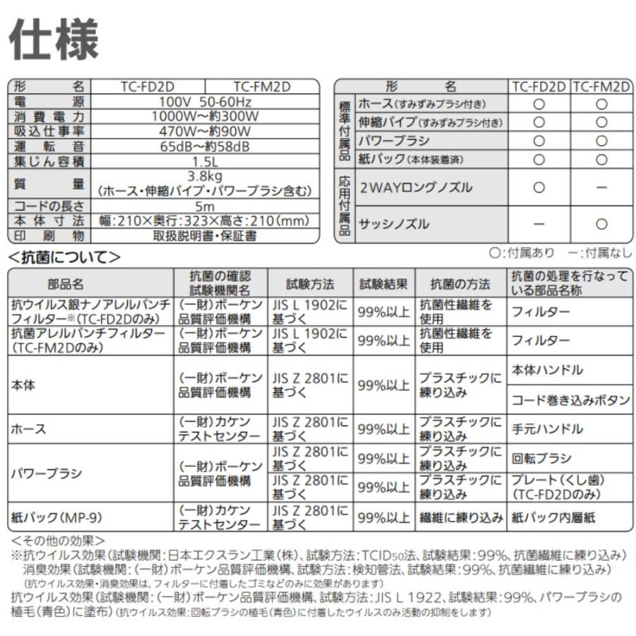 三菱電機 掃除機 紙パック式 三菱 キャニスター掃除機 自走式 Be-K TC-FM2D-A 正規品 新品の画像