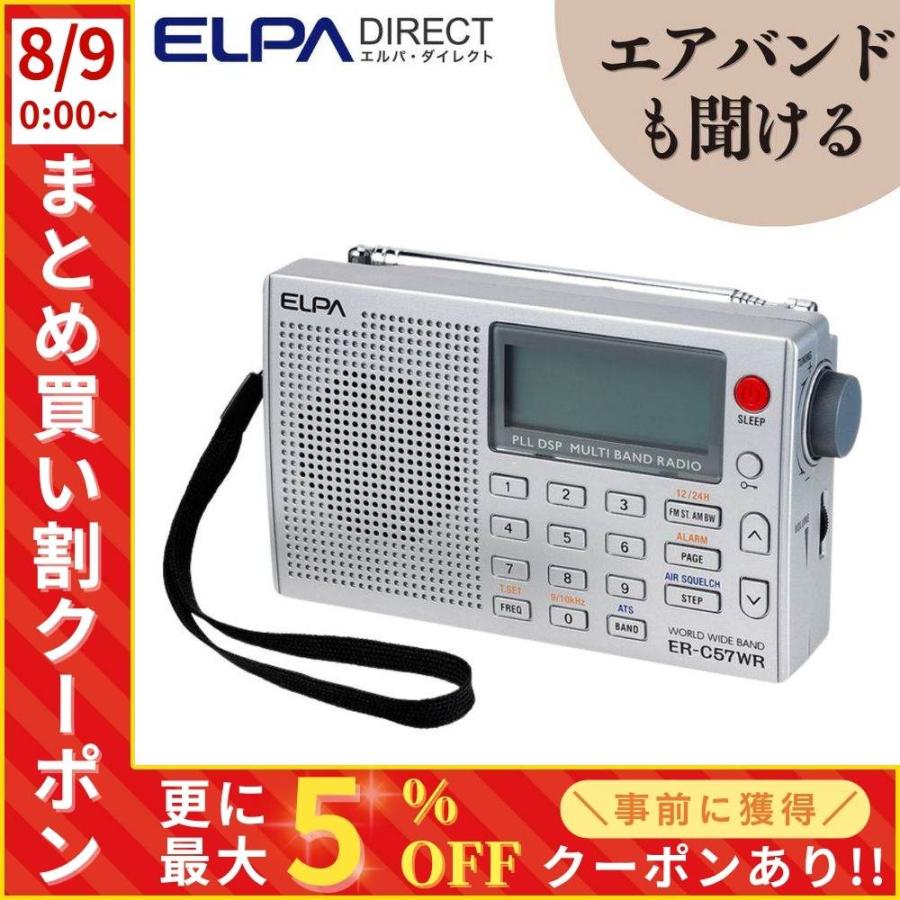 ELPA（エルパ） ラジオ 小型 防災 携帯 ワールドラジオ AM FM 短波
