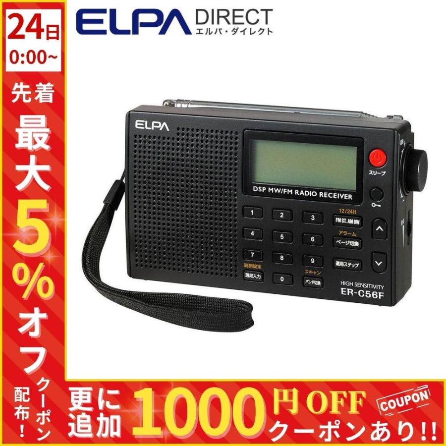 ELPA（エルパ） ラジオ 小型 防災 携帯 AM FM 高感度ラジオ バック