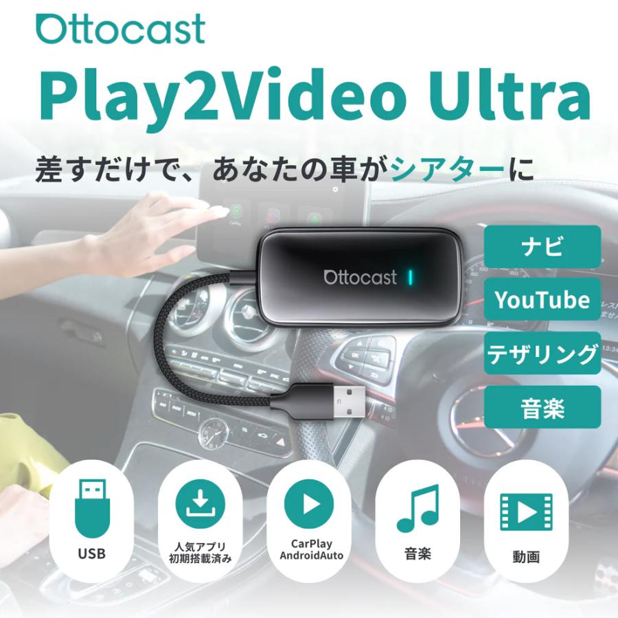 ottocast オットキャスト CA515-T ottocast Play2Video UItra ウルトラ