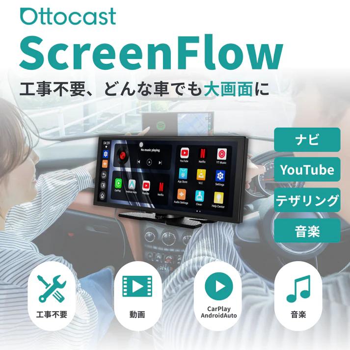ottocast オットキャスト N95 ottocast ScreenFlow スクリーンフロー