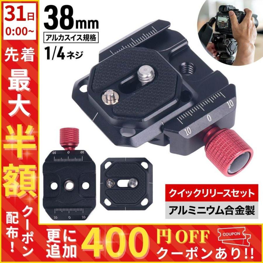 クイックリリースクランプ クイックリリース プレート 38mm アルカ