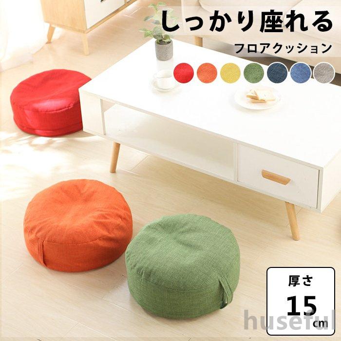 クッション フロアクッション 床 座る クッション スツール おしゃれ 座椅子 分厚い 座布団 丸 椅子 低い フロアスツール 子供 小さい 低い椅子 洗える 45 15cm Fdj874 Huseful 通販 Yahoo ショッピング