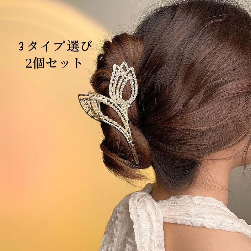バンスクリップ ヘアクリップ チューリップ ヘアアクセサリー 2個セット 激安 セール 大きめ 大人 上品 韓国 おしゃれ 簡単アレンジ 真珠 髪留め  夏 まとめ髪 :hsfl001008:Huseful - 通販 - Yahoo!ショッピング