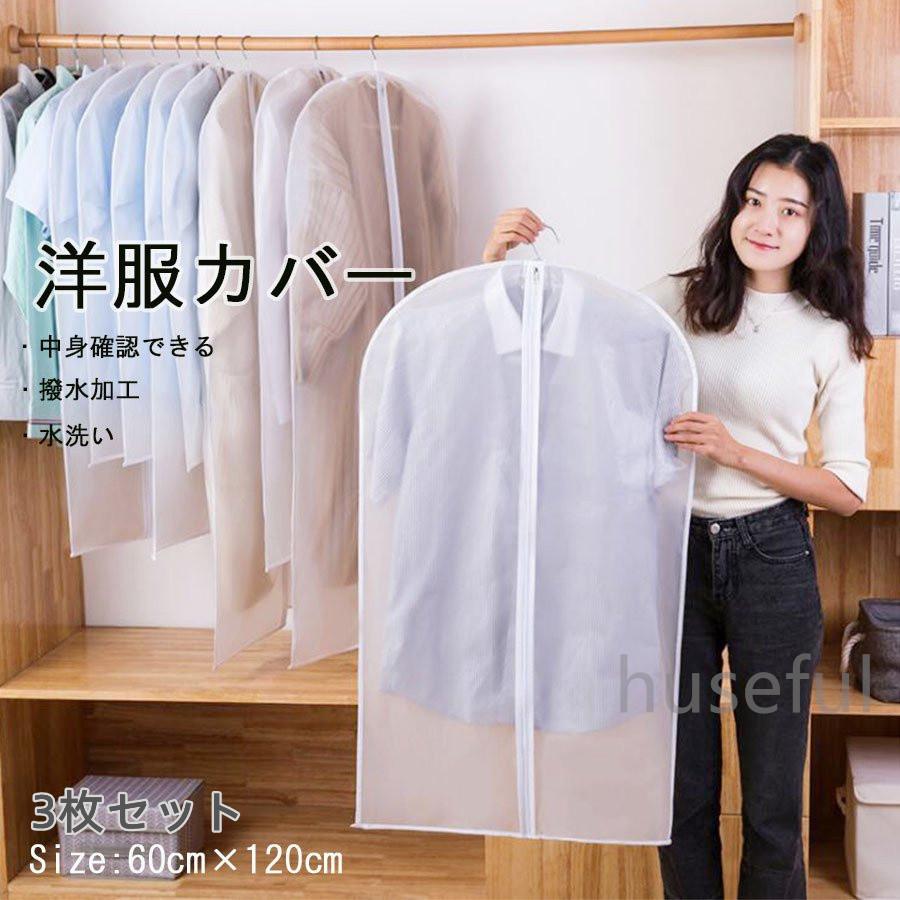 洋服カバー 吊り下げ 半透明 スーツカバー コートカバー収納袋 ワンピース収納 1cm 防塵 防虫 消臭 防湿厚手 洋服収納袋 汚れ防止 送料無料 Hsfl Huseful 通販 Yahoo ショッピング
