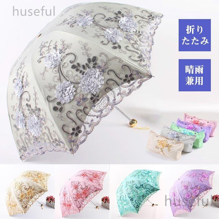 日傘 折りたたみ傘 レディース おしゃれ 水兵風 晴雨兼用 3段折りたたみ傘 レース刺繍柄日傘 雨傘 Uvカット 紫外線対策 遮光 遮熱 折りたたみ5色 上品 新作 30代 Hsfl Huseful 通販 Yahoo ショッピング