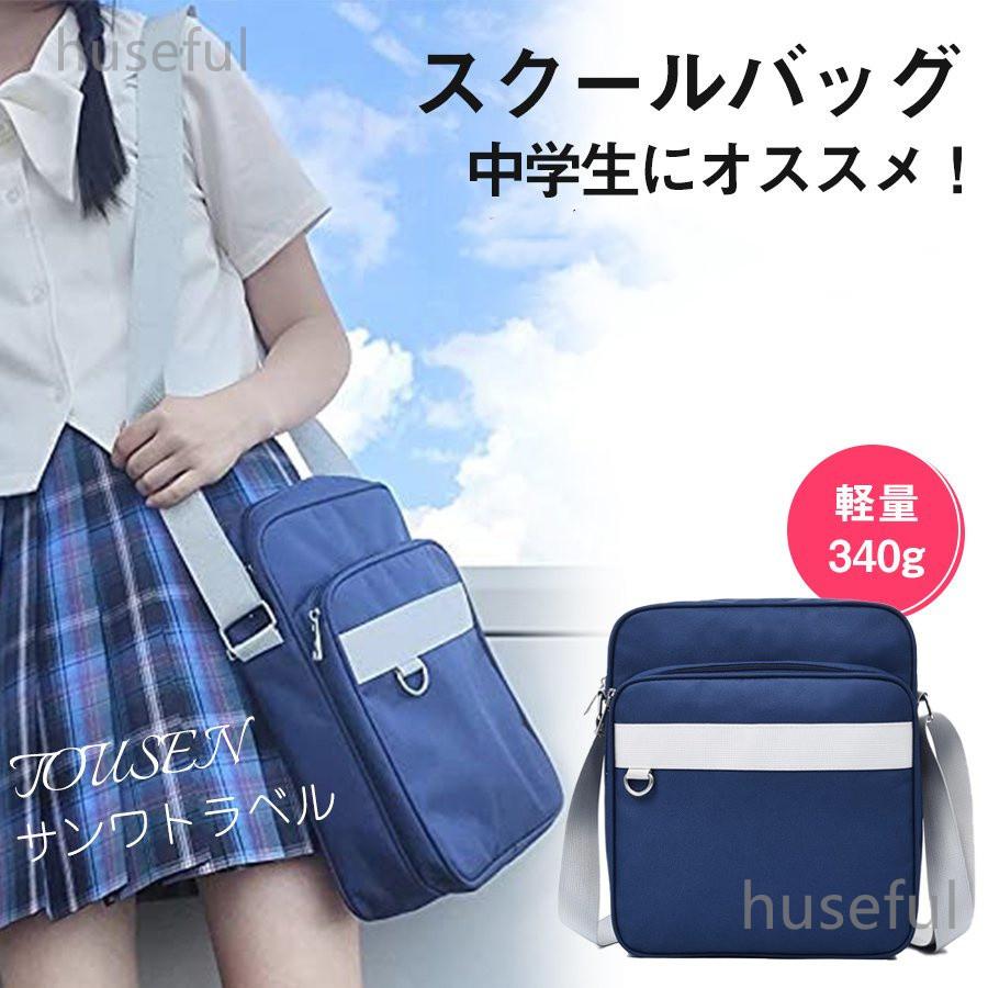 全国宅配無料 スクールバッグ レディース 女子 通学 学生鞄 高校生 ランドセルナイロン ショルダー バッグ どこにでも持ち運びがとても簡単 人気 可愛