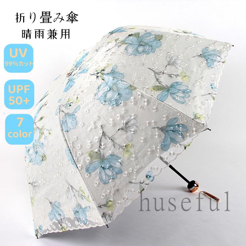 日傘 折りたたみ傘 レディース おしゃれ 晴雨兼用 3段折りたたみ傘 レース刺繍柄日傘 雨傘 Uvカット 紫外線対策 遮光 遮熱 折りたたみ7色 上品 新作 30代 Hsfl Huseful 通販 Yahoo ショッピング
