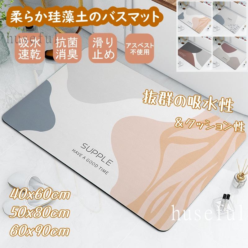 バスマット 珪藻土 お風呂マット ソフト おしゃれ 北欧 速乾 瞬間吸水 足拭きマット 滑り止め 軽量 吸水 抗菌 消臭 天然素材 大判 新生活 送料無料 Hsfl Huseful 通販 Yahoo ショッピング