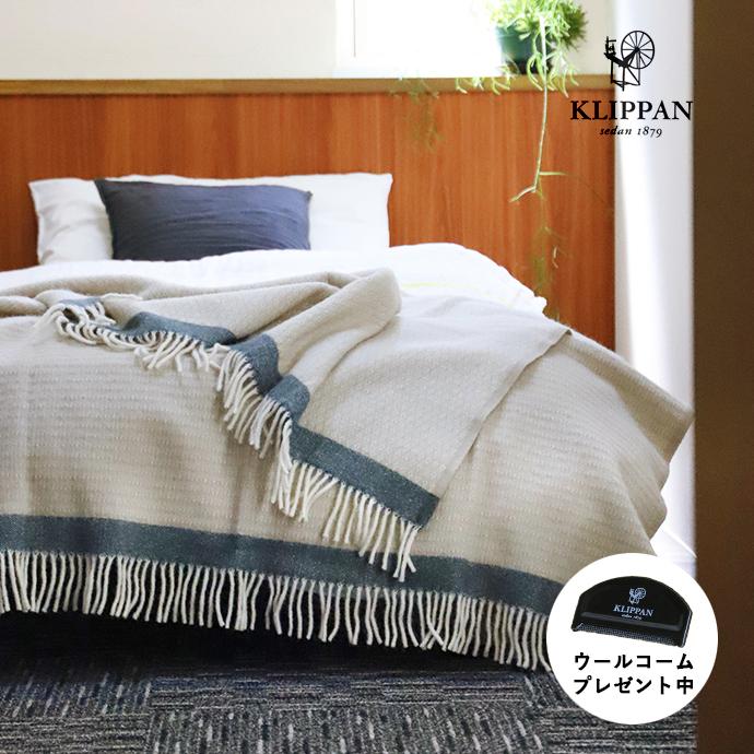 KLIPPAN（クリッパン） ウールコーム付き 正規品 ウール ブランケット