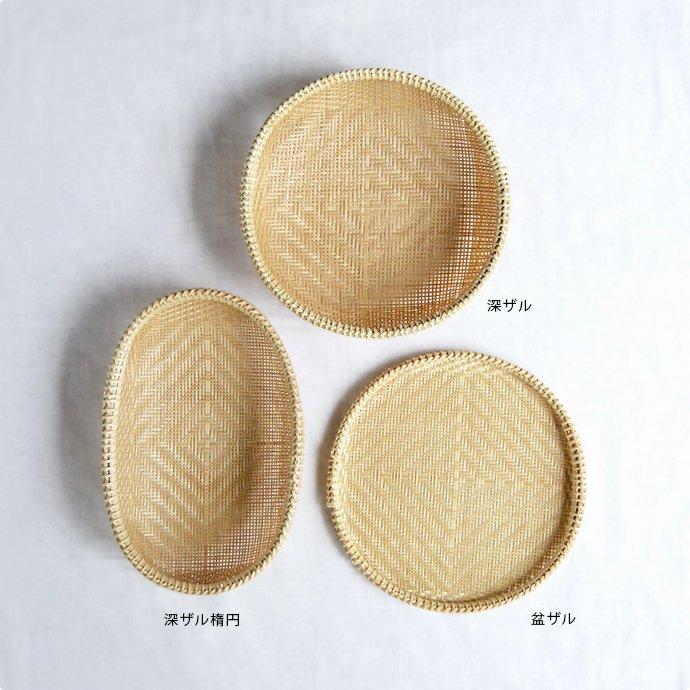 竹ザル 松野屋 深ザル楕円 ベトナムザル ざる 竹製 竹細工 天然素材