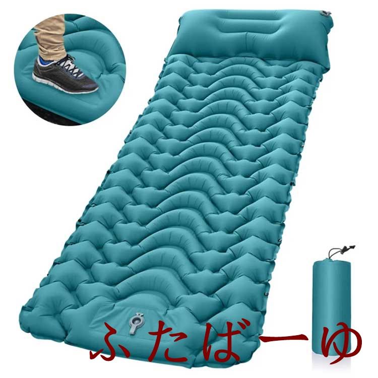 エアーマット 足踏み式 枕付き キャンプ エアマット エア