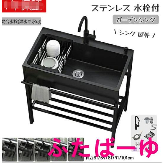 黒流し台 屋外シンク流し台 キッチンシンク シンク アウトドア ガーデンシンク 混合水栓 大容量自立型シンク 業務用厨房簡易流し台 洗面所 簡単取付 カフェ の商品画像
