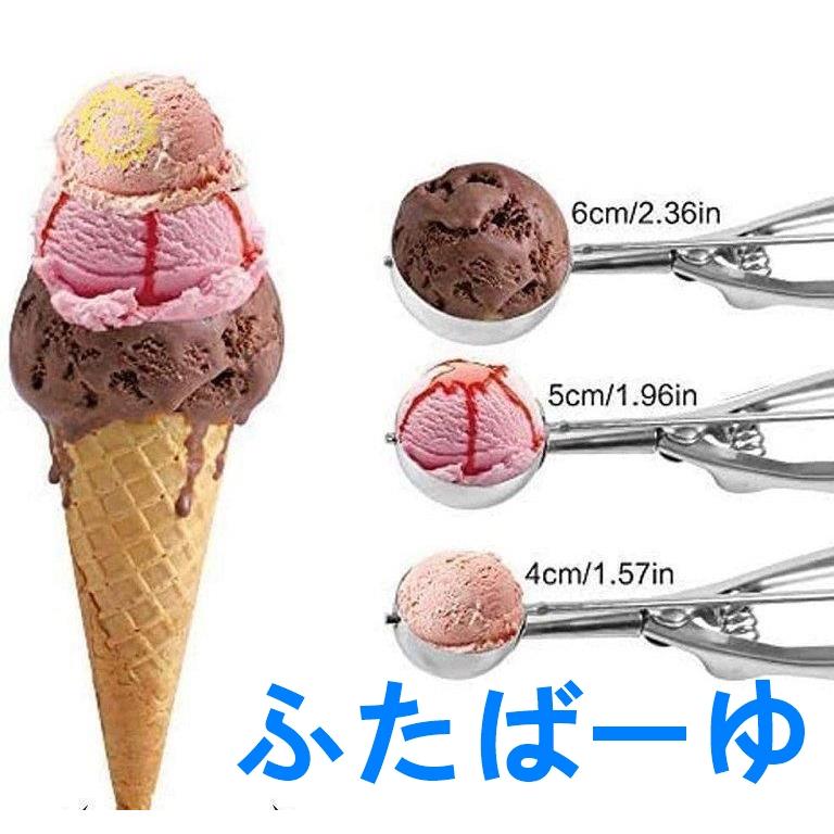 アイスクリームスクープ 3個セット アイスクリームディッシャー アイスクリームスクープ 3個セット アイスクリームディッシャー