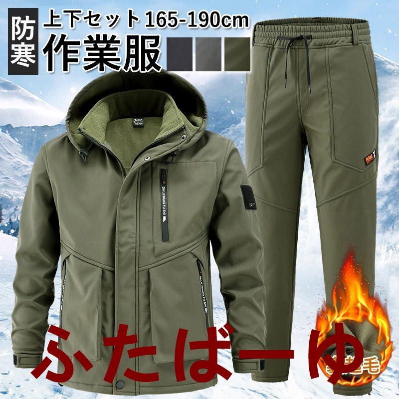 作業服 セットアップ メンズ 上下セット 裏起毛 防水 ジャケット 作業服 セットアップ メンズ 上下セット 裏起毛 防水 ジャケット