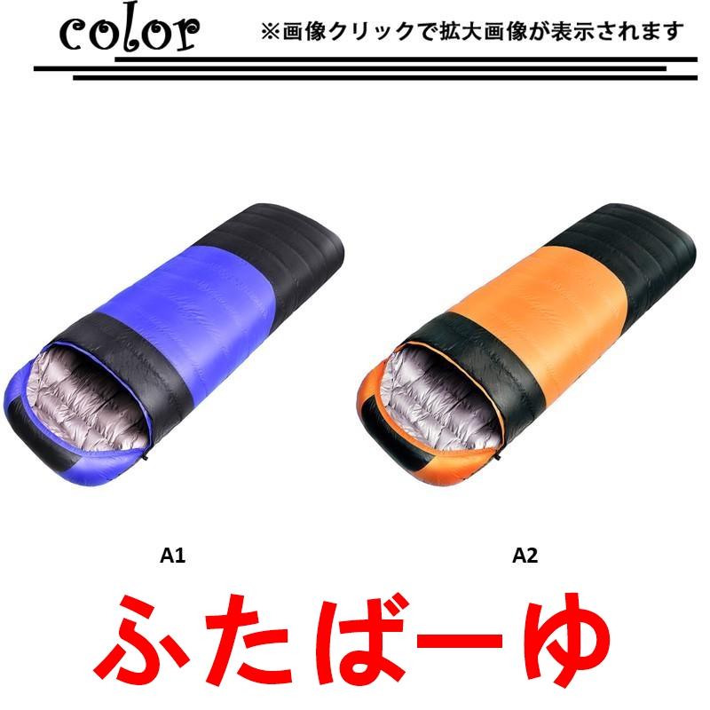 寝袋 冬用 最強-15℃対応 ダウン 暖かい アウトドア 封筒型 シュラフ 人