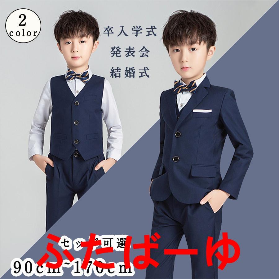 OUNCE（PORTER） フォーマル スーツ 子供服 3/4/5点セット 男の子