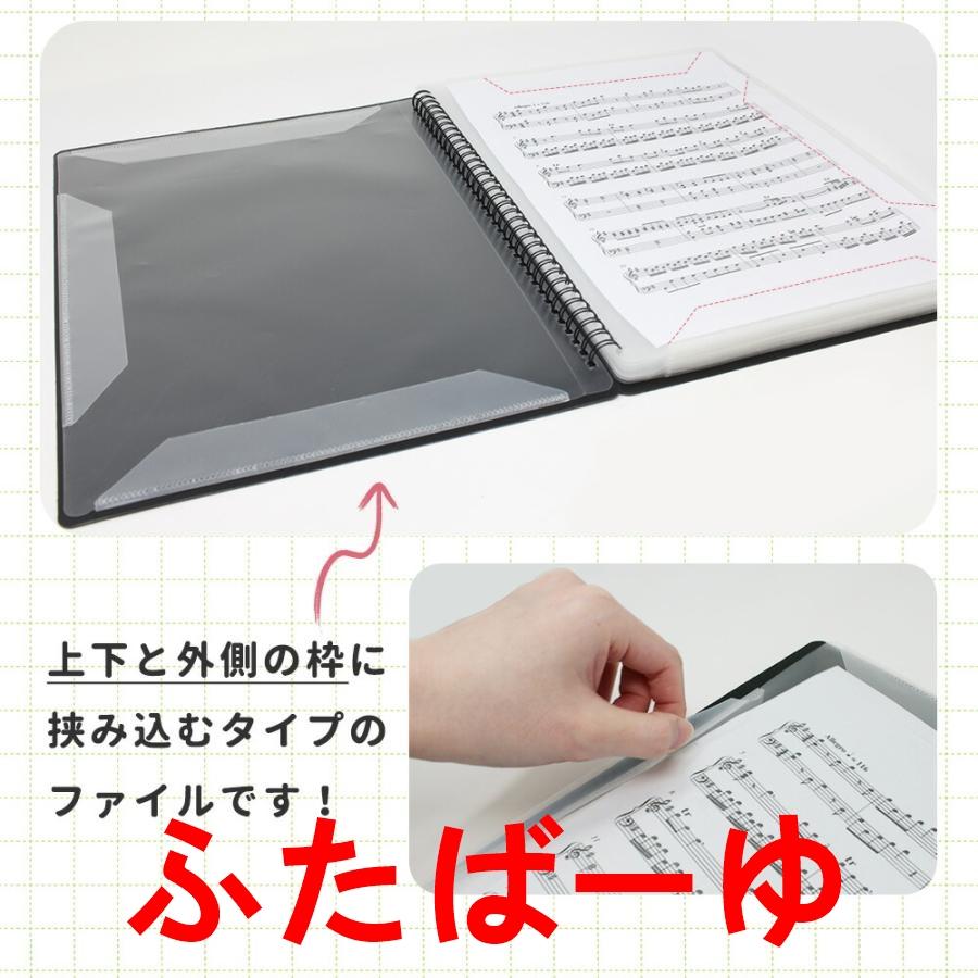 楽譜ファイル 書き込み A4 40ページ 吹奏楽 書き込める ピアノ 楽譜入れ 黒 2面 練習 演奏 作曲 譜面ファイル 楽譜用 ポケット ブラスバンド ブラバン mitas｜hutaba-yu｜03