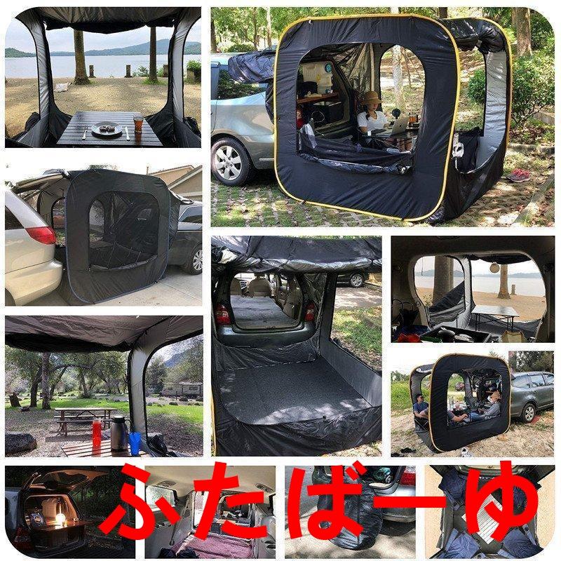防災対策 車中泊テントカーサイドタープ トランクテント