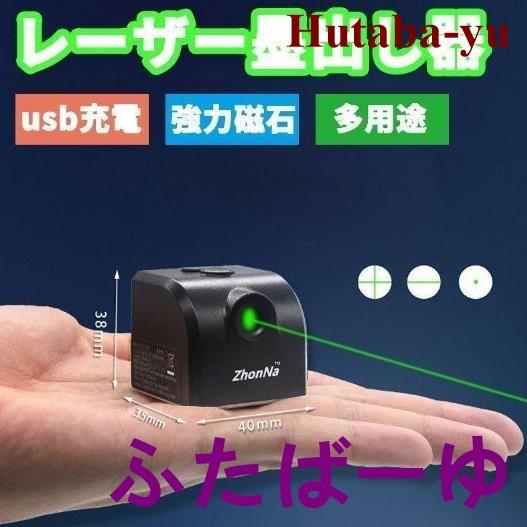 レーザー墨出し器 水平器 グリーンレーザー 水準器 屋外 屋内 精確