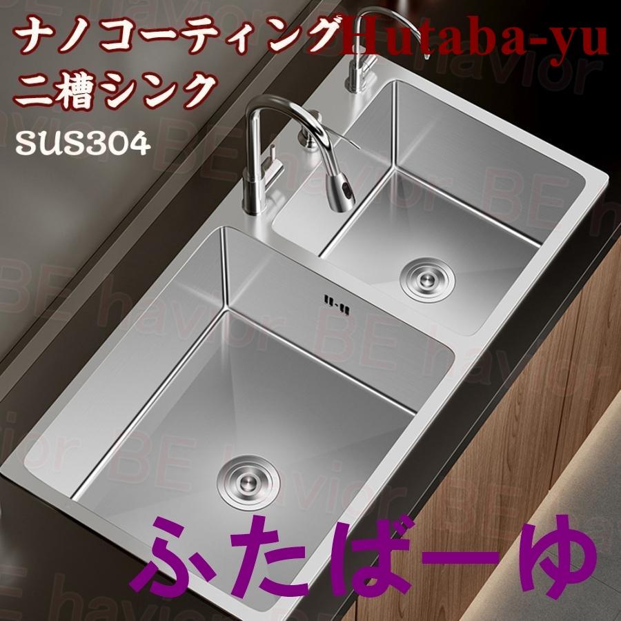 ステンレス製の二槽式流し台（シンク 二槽シンクW800×D450×H800+100mm【東京圏限定】A2C-800業務用 : 遠信
