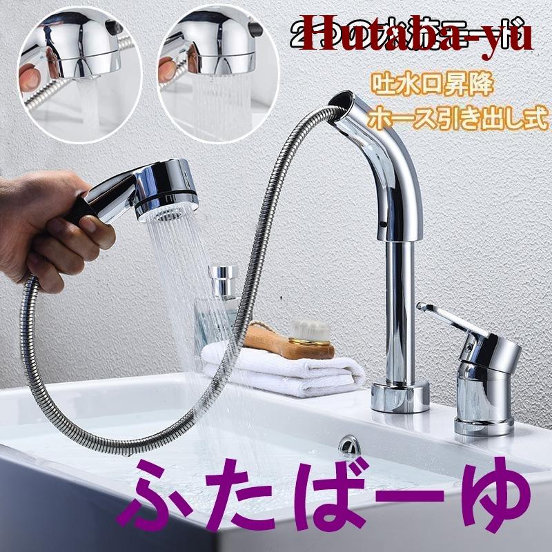 洗面台蛇口 洗面水栓 2つの水流モード °回転 吐水口昇降 ツーホール式