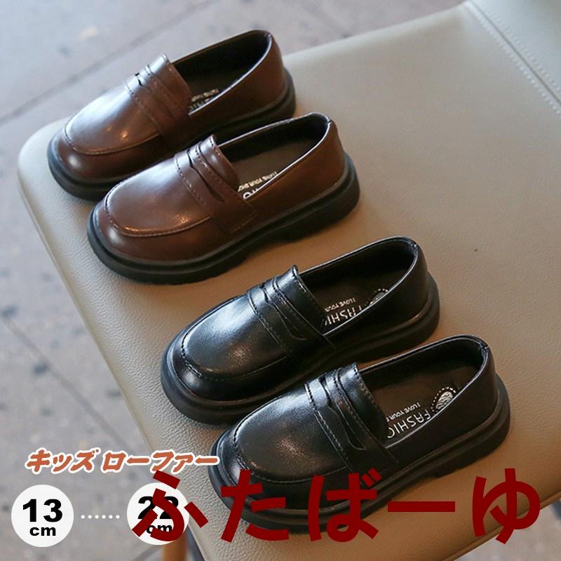 ローファー キッズ 女の子 男の子 フォーマルシューズ 革靴 子供靴 男女兼用 シューズ フォーマル靴 スクールローファー 子供 ドレスシューズ ピアノ発表会 靴 | OUNCE（PORTER）