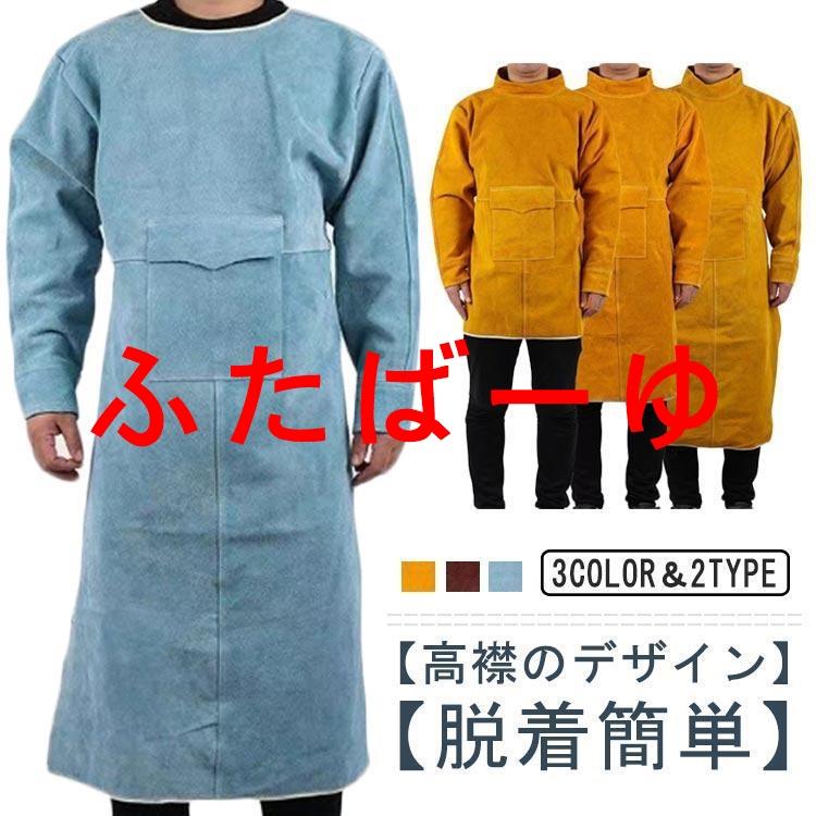 溶接エプロン 牛革 作業 レザー 耐熱 溶接用 電気溶接 エプロン 防護服