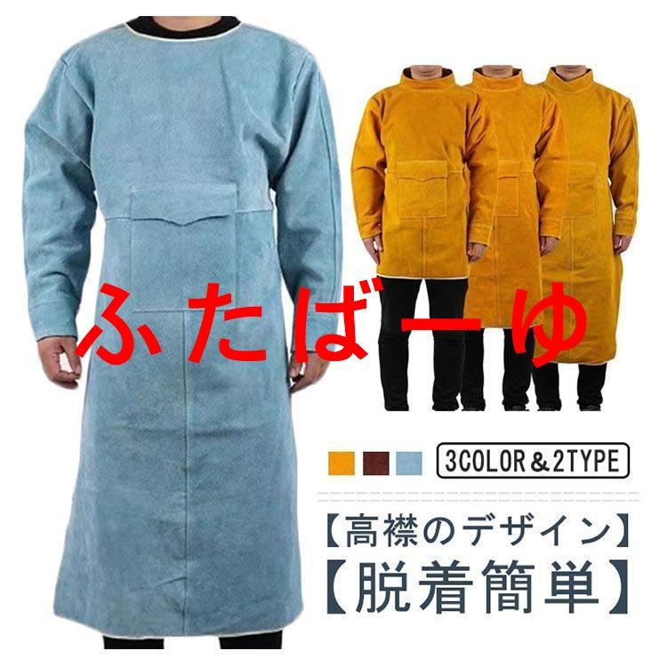 溶接エプロン 牛革 作業 レザー 耐熱 溶接用 電気溶接 エプロン 防護服