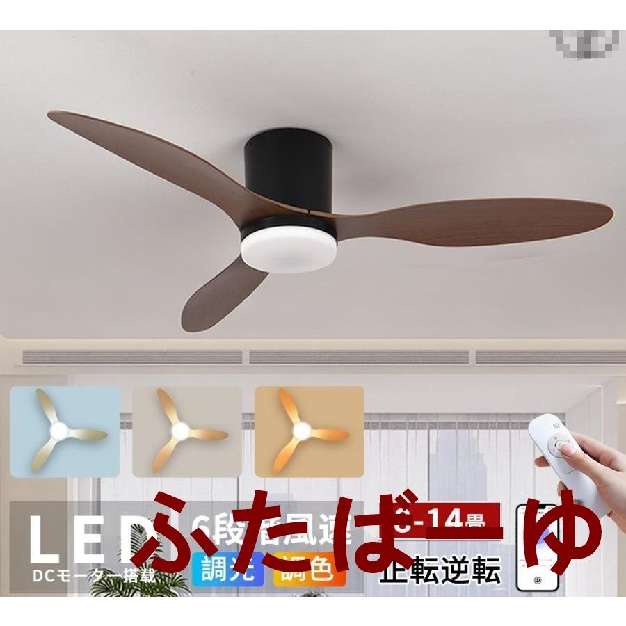 シーリングファンライト led 調光調色 扇風機 8畳 10畳 14畳
