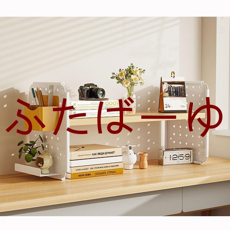 卓上ラック 有孔ボード 机上ラック デスク上置棚 デスク上収納