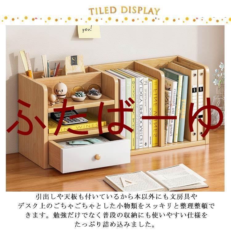 本立て 卓上 本棚 ブックスタンド 引出し付き 卓上収納 本収納