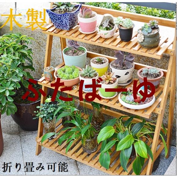 昭和レトロ 木製フレーム 4段折りたたみラック 飾り棚 花台 プランターラック 昭和レトロ 木製フレーム 4段折りたたみラック 飾り棚 花台