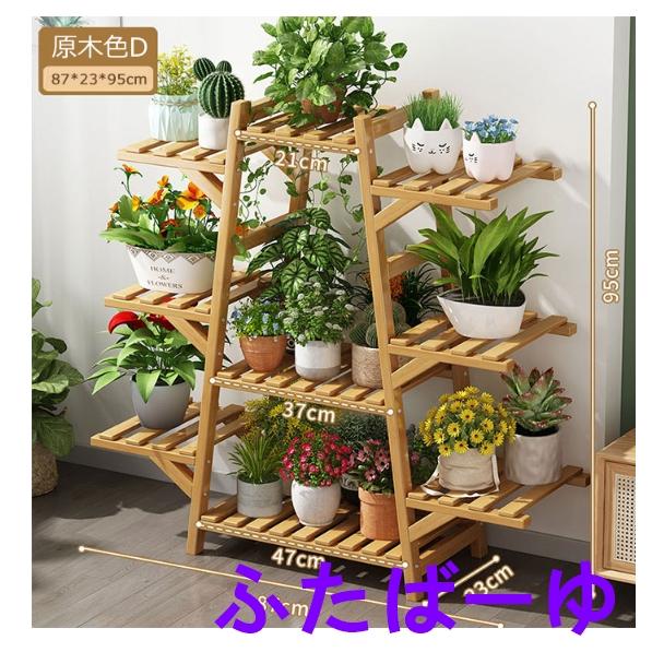 バンブースタイル 木製フラワースタンド ガーデンラック フラワー